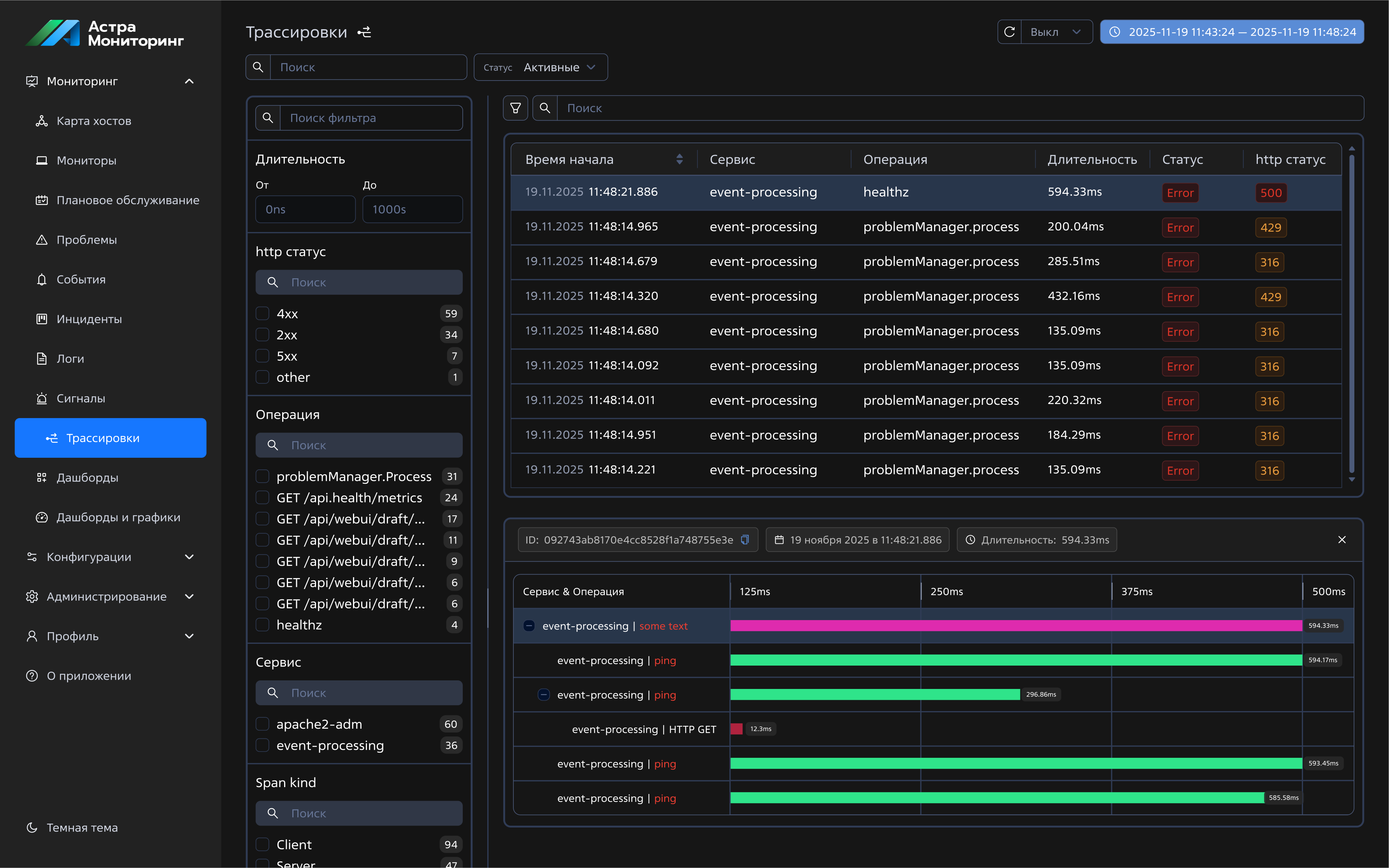 Трассировки